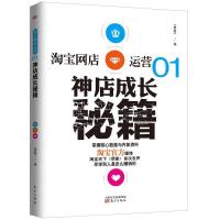 電子商務(wù)平臺(tái)運(yùn)營(yíng)全攻略 策略、執(zhí)行與優(yōu)化